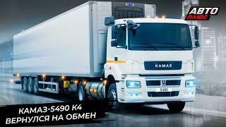 Обновки КамАЗа Компас. КамАЗ-4280 Вега предложили перевозчикам. КамАЗ-5490 вернулся  Новости №3072