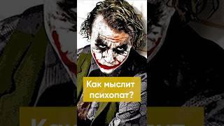 ПРИЗНАКИ ПСИХОПАТИИ! #василийшуров #психиатр