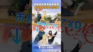 黃偉哲突「腿軟慘摔」隨扈衝救駕! 畢業生劈腿、公主抱「市長照單全收」｜TVBS新聞網@tvbsnews24live