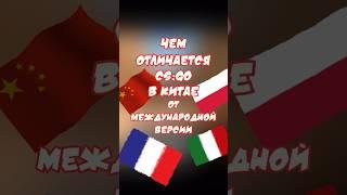 ЧЕМ ОТЛИЧАЕТСЯ КИТАЙСКАЯ КС ГО ОТ ОБЫЧНОЙ? #ксго #csgo #ксговидео #скиныксго #рекомендации #shorts