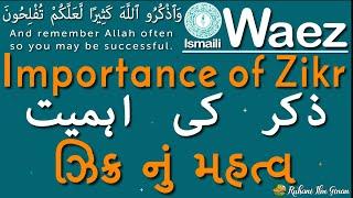 Ismaili Waez | Importance of Zikr | ذکر کی اہمیت | ઝિક્રનું મહત્વ | Alwaez Rai Kamaluddin Missionary