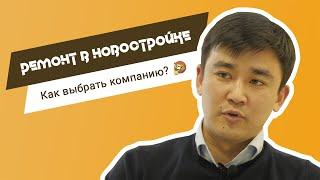 Ремонт в новостройке: с чего начать и как выбрать компанию для ремонта? Remogu.ru