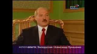 Формула Власти - Белоруссия - Александр Лукашенко