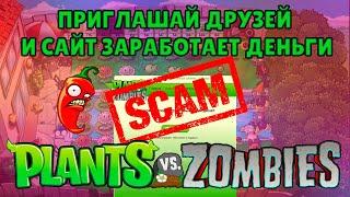 Plants vs Zombies: Паразит, который тянет деньги с игроков | Разоблачение проекта | Cкам