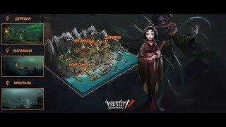 СТРИМ IDENTITY V - НОВАЯ КАРТА