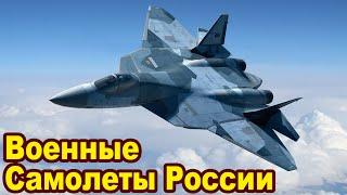 Топ 5 самые грозные военные самолеты России. Военная авиация