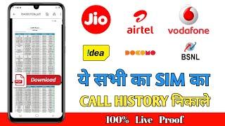 How To Get Call History 2021 - Call Details Kaise | Jio Vi Airtel Bsnal