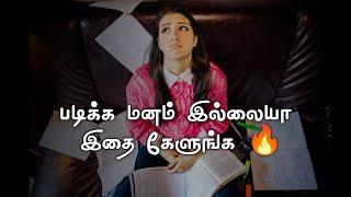 Start Study | Best study motivation for students | Motivational video in Tamil