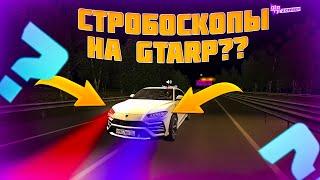 Обновление || Стробоскопы на авто || GTARP | CRMP