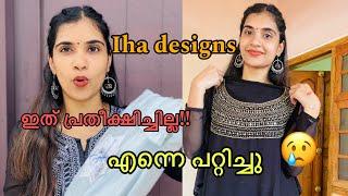 Iha designsഇത് പ്രതീക്ഷിച്ചില്ല |honest review |malaylama #ihadesigns