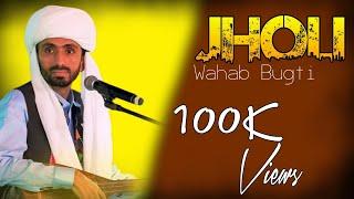 jHOLI جھولی #wahabbugti