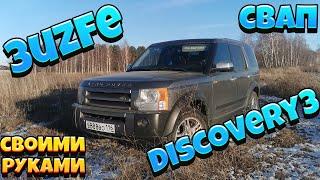 Land Rover Discovery 3, свап 3UZ-FE 6AT своими руками. Электрика - часть 1. Подготовка.