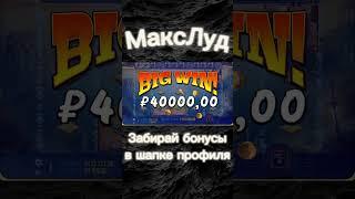 ЗАНОС НЕДЕЛИ В BIG BASS SECRETS OF THE GOLDEN LAKE!!! #занос #топ #заносынедели #обзор #bigwin #slot