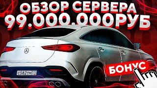 99КК БОНУС! l ОБЗОР ИНТЕРЕСНОГО СЕРВЕРА l MTA l GTALAND MTA