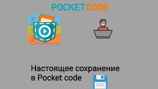 Save in Pocket Code!