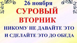 26 ноября День Иоанна Златоуста. Что нельзя делать 26 ноября праздник. Народные традиции и приметы