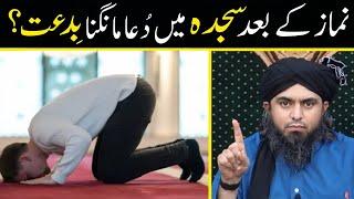  NAMAZ K Baad SAJDA Karna Kaisa ???  SAJDAY Mein KonSi DuA MaanGain ???Engineer Muhammad Ali Mirza