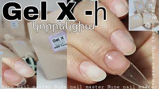 Gel X - կորեկցիա, ինչպես՞ կատարել Gel X - ի կորրեկցիան _ Nune nail master