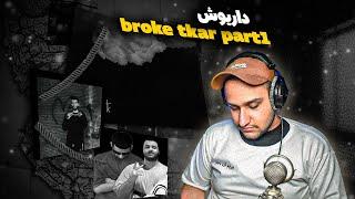 DARIU$H - BROKE TKAR | داریوش - پر پرواز و ممد زاده (ری اکشن)