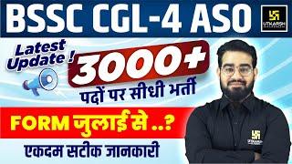 Bihar Sachivalay Sahayak Latest Update | 3000+ Posts | कब आएगी Vacancy? Bihar ASO