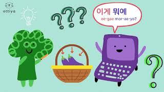 이게 뭐예요? (What is This?) | Korean Songs for Kids! | 한글동요