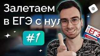 №1. Кинематика | Залетаем в ЕГЭ с нуля | EGE hub - Влад Кельвин