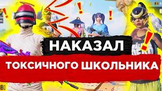 PUBG MOBILE ️ ЗАБИВ ПРОТИВ АГРО ШКОЛЬНИКА | ЗАБИВ ТДМ В ПУБГ МОБАЙЛ | ПАБГ МОБАЙЛ ЗАБИВ