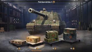 #ранги, #WoT,  наслаждаемся ранговыми боями!