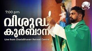 Holy Mass | Malayalam | 7 pm | June 23