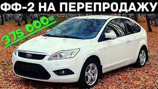 Купил тачку на перепродажу - Ford Focus 2 - купе