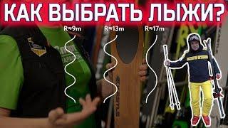 Как правильно выбрать горные лыжи? 10 простых советов.