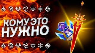 ЛУЧШИЙ ДВУРУК В ИГРЕ!? НОВОЕ ОРУЖИЕ Геншин Импакт 5.3 | Genshin Impact 5.3