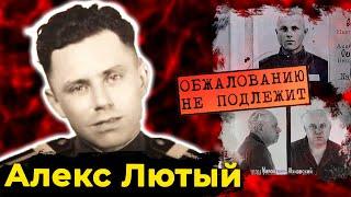 Преступления без срока давности. Приговор для полицая Алекса Лютого