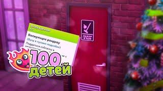 Эп.49 | (исключительно) подсобный работник  | 100 детей Challenge | the Sims 4 | Симс 4