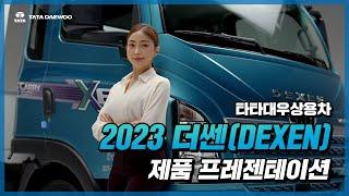 DEXEN | 크리에이티브 디렉터 Ms.XEN의 '2023 더쎈' 프레젠테이션