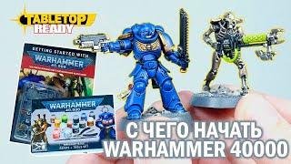 КАК ПОКРАСИТЬ свои первые миниатюры в Warhammer 40,000