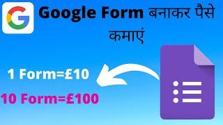 Earn money By Creating Google Form [Make Money Online] Work from Home | freelance | Paypal 