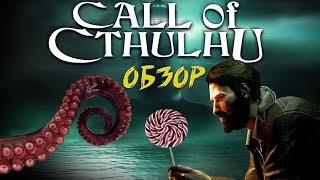 Обзор игры Call of Cthulhu (2018) от Забубенского