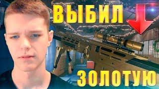 ЗОЛОТАЯ AS50 В WARFACE !!! - ВЫБИЛ ЗОЛОТО !!!