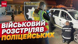 60 НАБОЇВ В ПОЛІЦЕЙСЬКИХ! Військовий вчинив розправу над копами на ХМЕЛЬНИЧЧИНІ