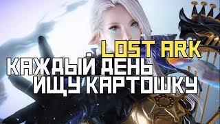 Атлас Искателя на 100% - Lost Ark | Артемис, Элитные мобы, скрытые истории