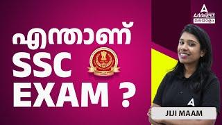 What is SSC Exam? | എന്താണ് SSC Exam With Full Details | By Jiji Maam