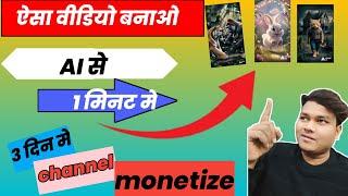 Ai Se video kaise banaen   ऐसी वीडियो बनाएं Ai Se how to ai video ai se video kaise banaen NO tech