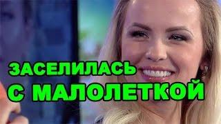 Александра Харитонова заселилась с малолеткой! Последние новости дома 2 (эфир за 10 июля, день 4444)