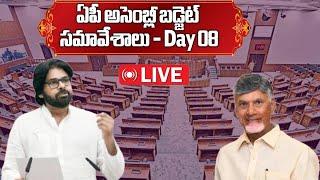 LIVE: Andhra Pradesh Assembly Budget Session 2025 | DAY 8 || Samayam Telugu