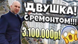 ЖК Кубанская марка Геленджик || Большая КВАРТИРА с ремонтом за 3 100 000 руб. || СРОЧНАЯ продажа!