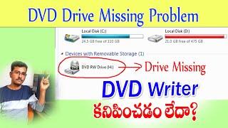 DVDdrive not showing Problem in windows 7/8/10 in telugu 2020