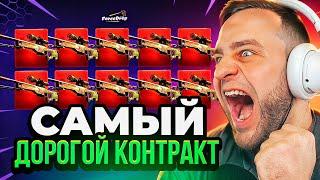  FORCEDROP сделал Самый Дорогой Ктракт в CS GO 2 - Это Надо Видеть... Forcedrop промокод