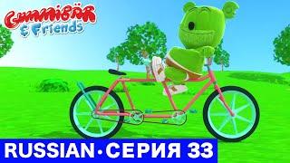 Gummy Bear Show RUSSIAN • E33 "Воображаемый друг" Gummibär And Friends