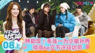 ENGSUB [Twinkle Love S2] EP08 Part 1 | Romance Dating Show | YOUKU SHOW